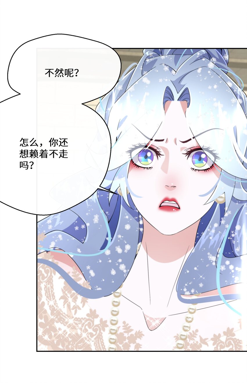 《公主的一百种殉国方式》024 另有目的 第19页