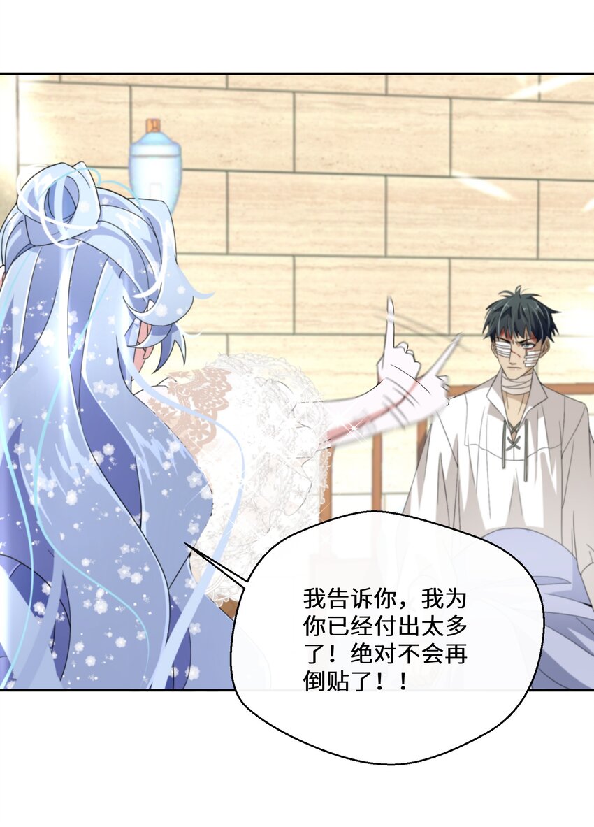 《公主的一百种殉国方式》024 另有目的 第20页