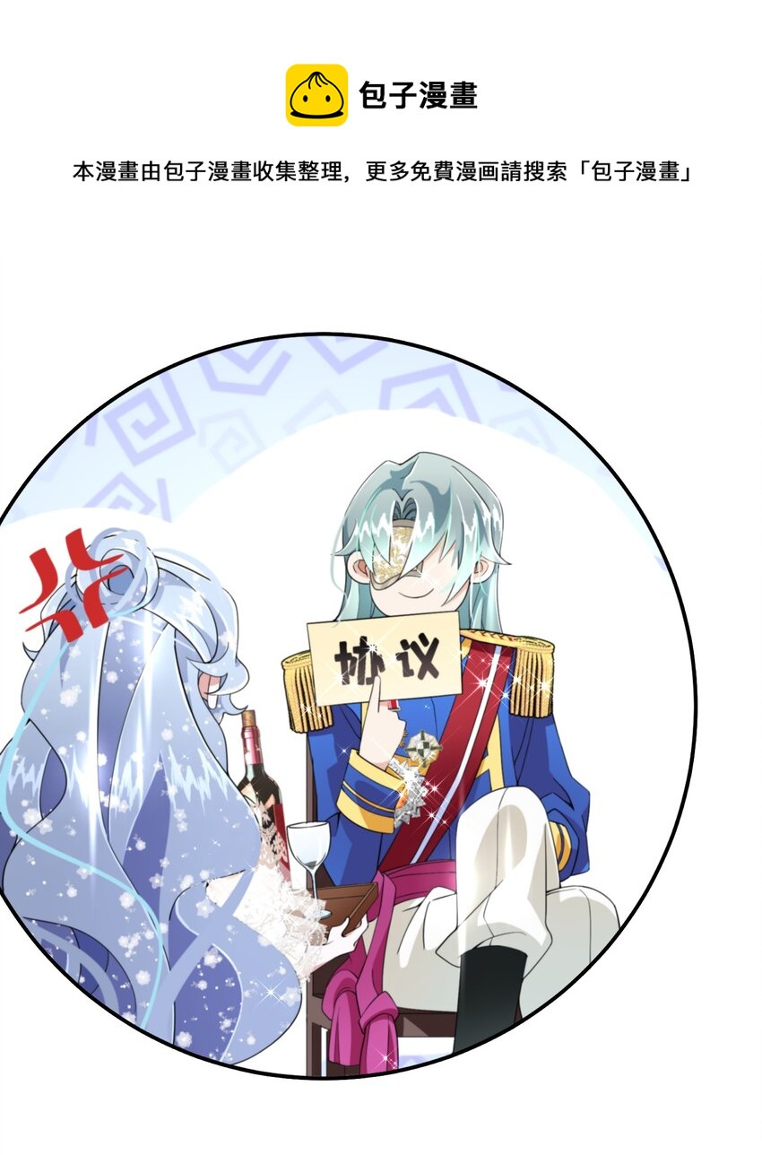 《公主的一百种殉国方式》024 另有目的 第21页