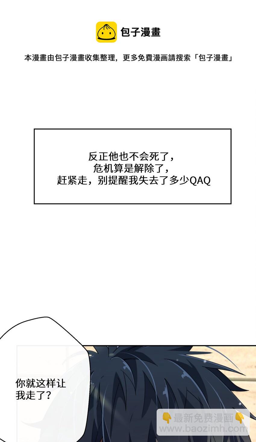《公主的一百种殉国方式》024 另有目的 第25页