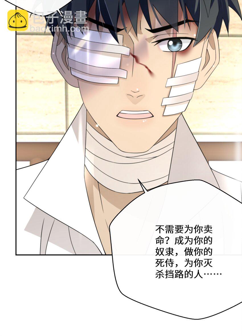 《公主的一百种殉国方式》024 另有目的 第26页