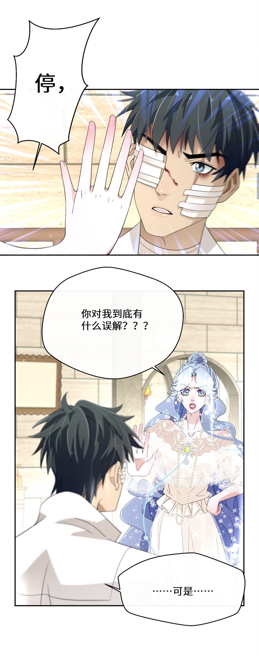 《公主的一百种殉国方式》024 另有目的 第27页