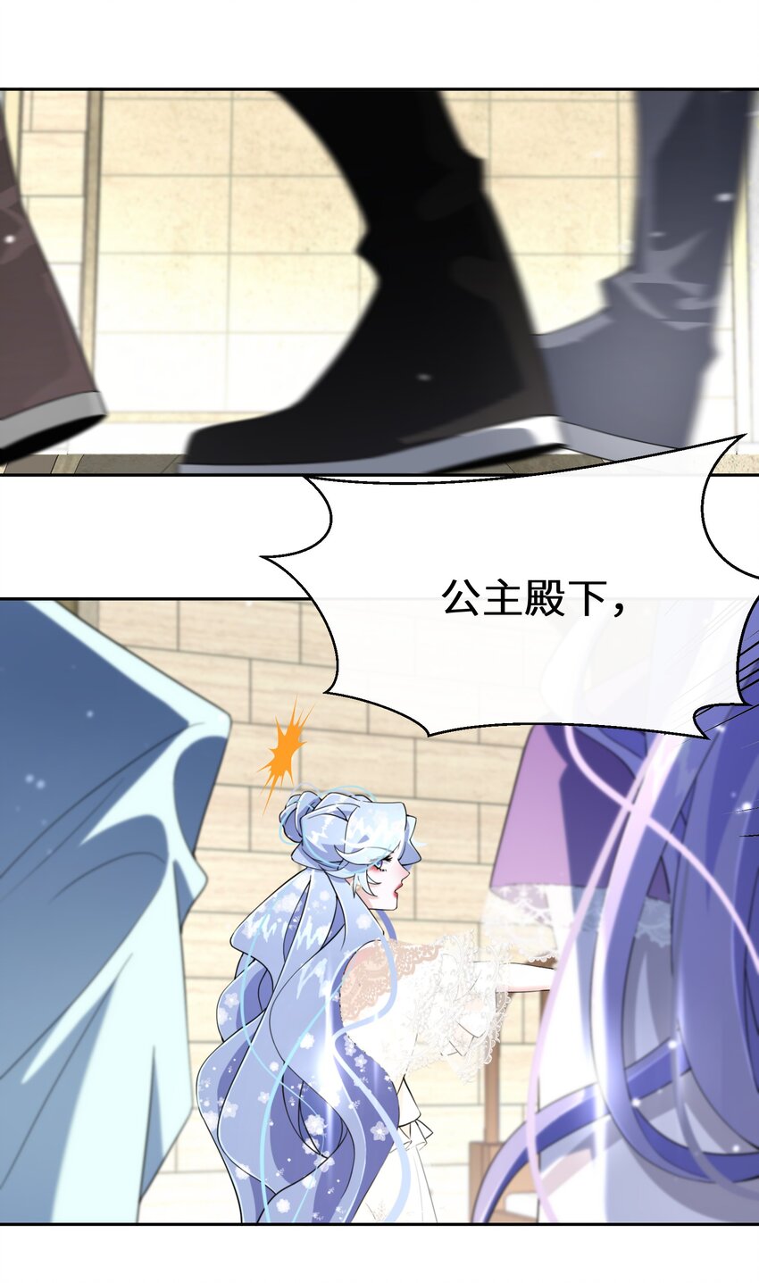 《公主的一百种殉国方式》024 另有目的 第28页