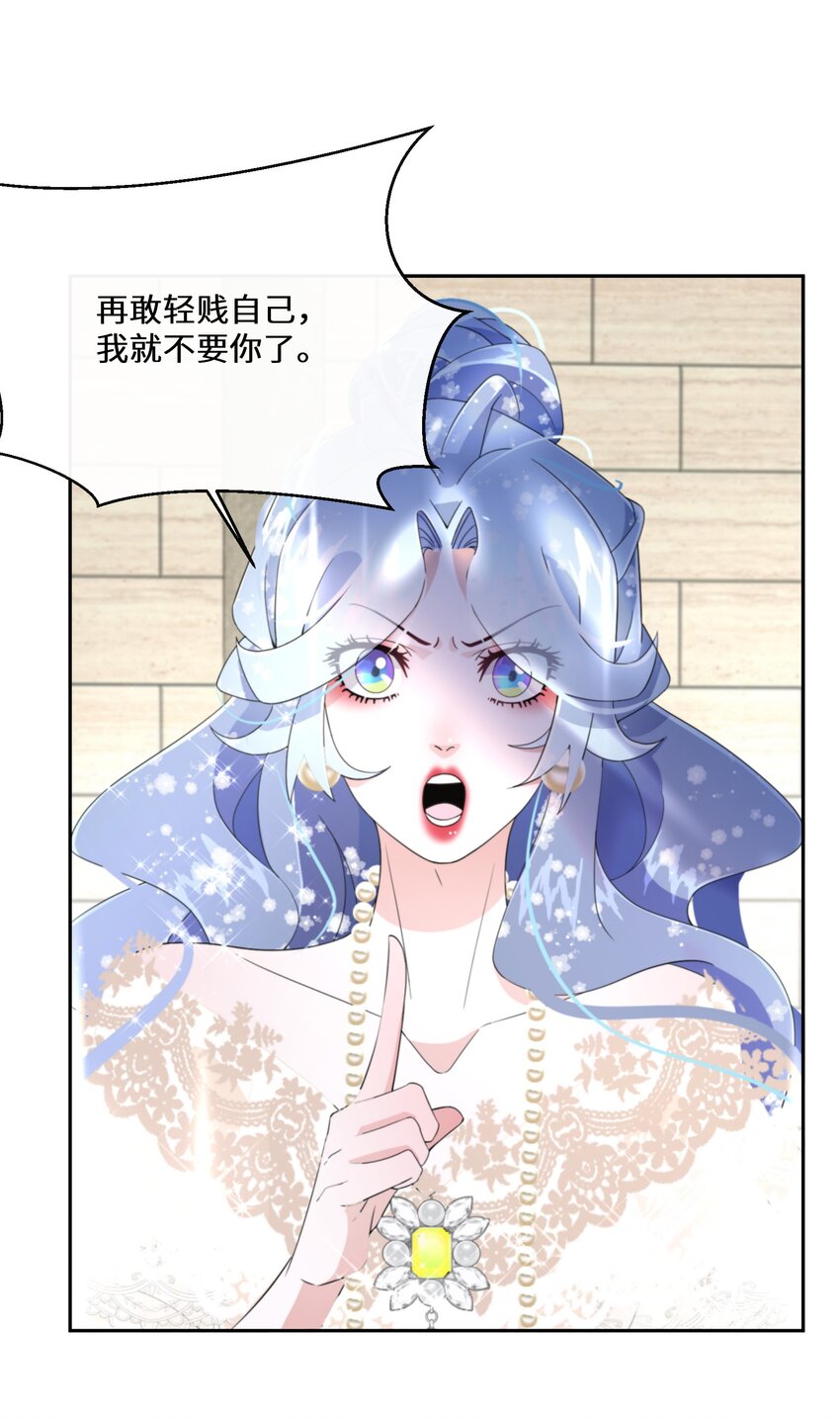 《公主的一百种殉国方式》024 另有目的 第32页