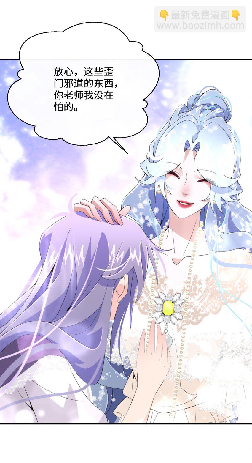 《公主的一百种殉国方式》024 另有目的 第34页