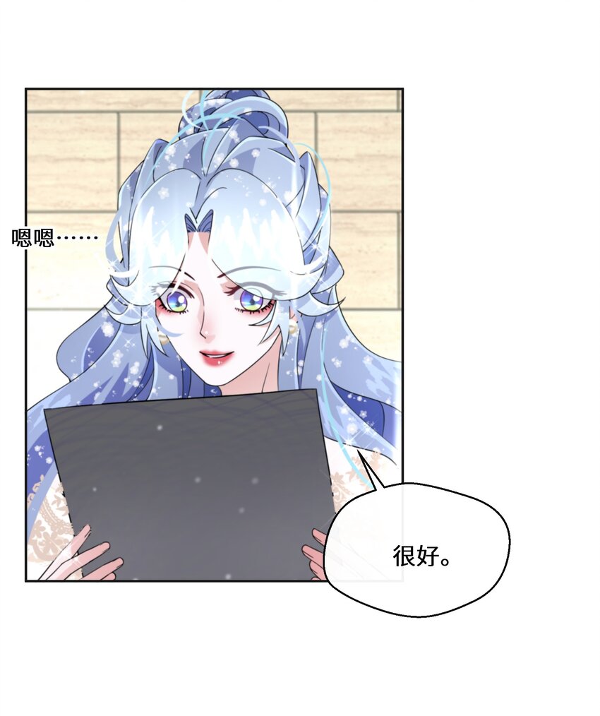 《公主的一百种殉国方式》024 另有目的 第36页