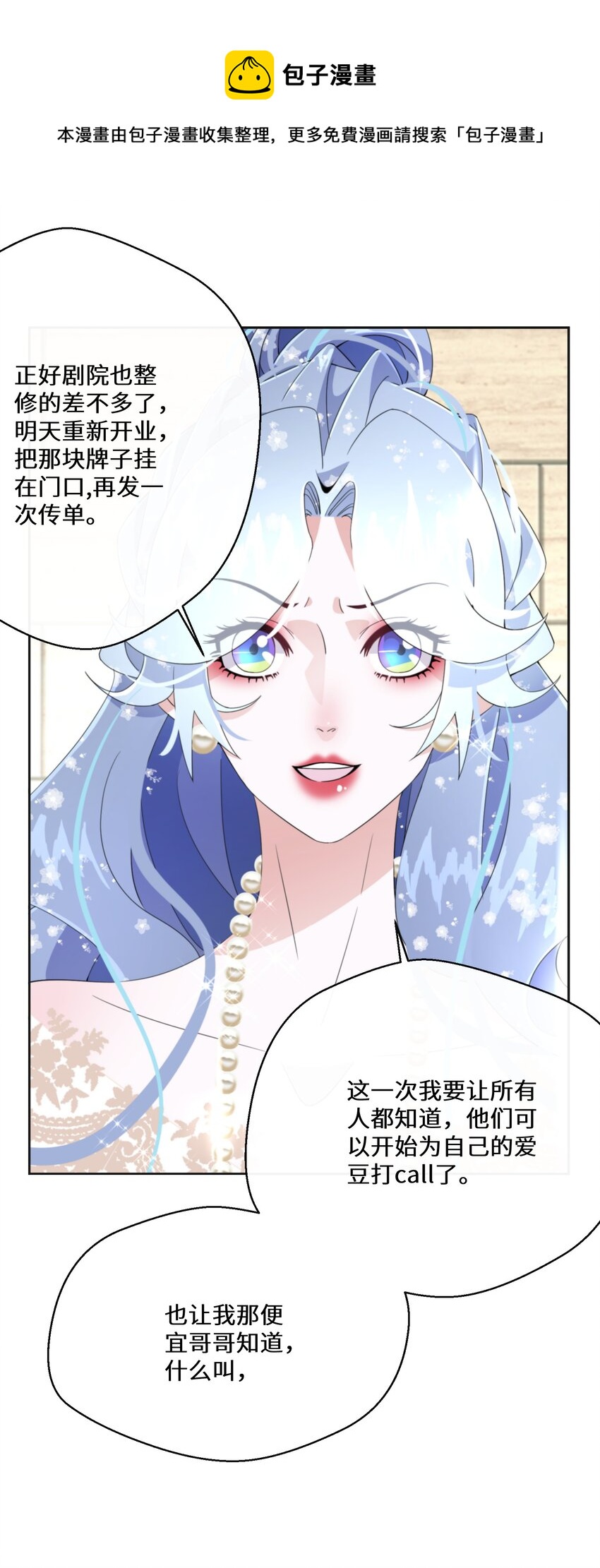 《公主的一百种殉国方式》024 另有目的 第37页