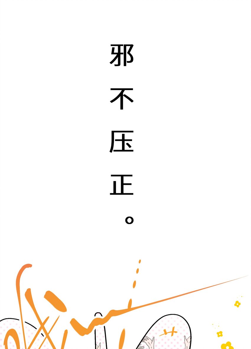 《公主的一百种殉国方式》024 另有目的 第38页