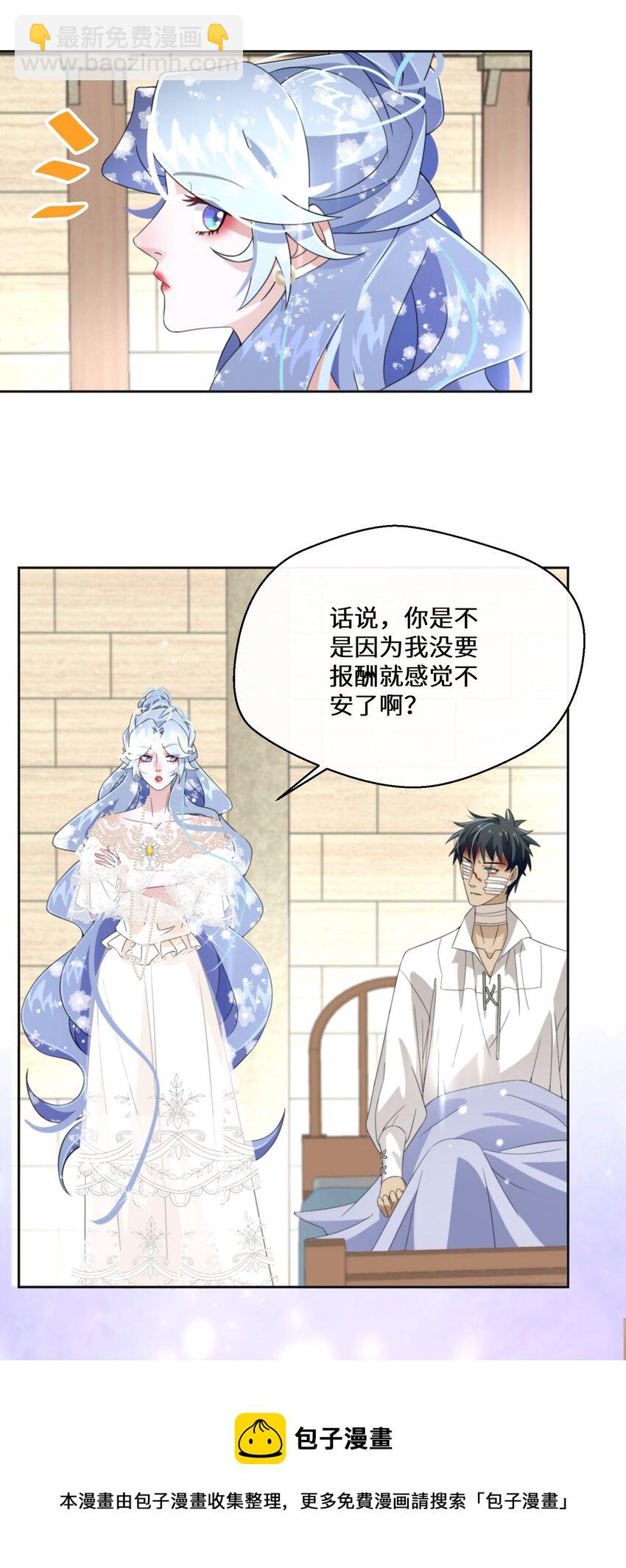 《公主的一百种殉国方式》024 另有目的 第41页