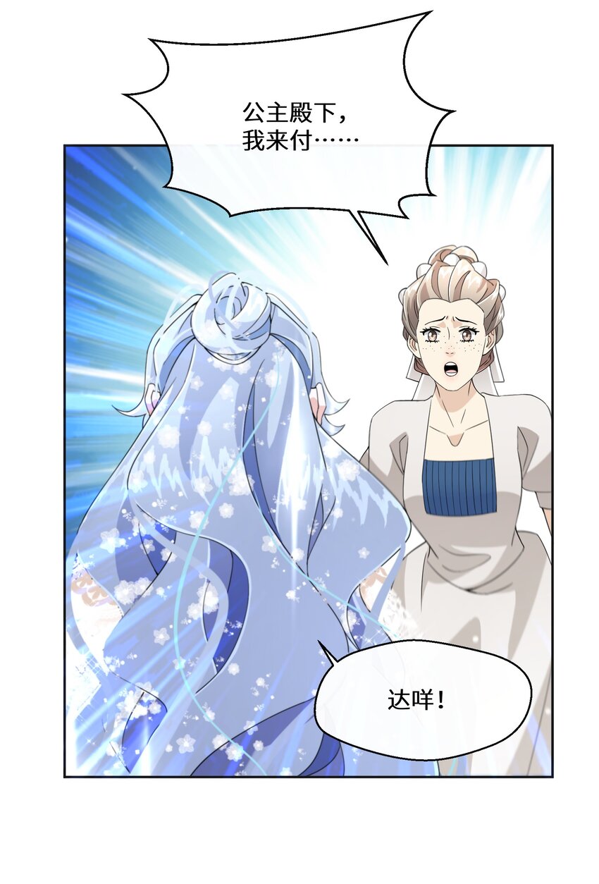 《公主的一百种殉国方式》024 另有目的 第44页