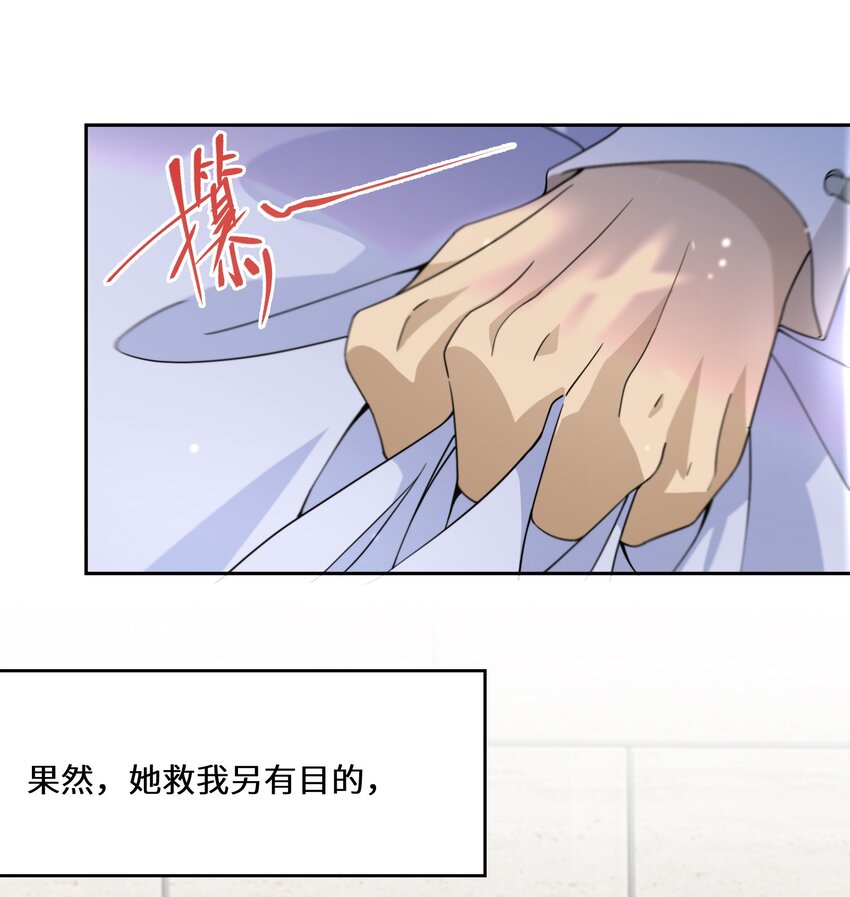《公主的一百种殉国方式》024 另有目的 第47页