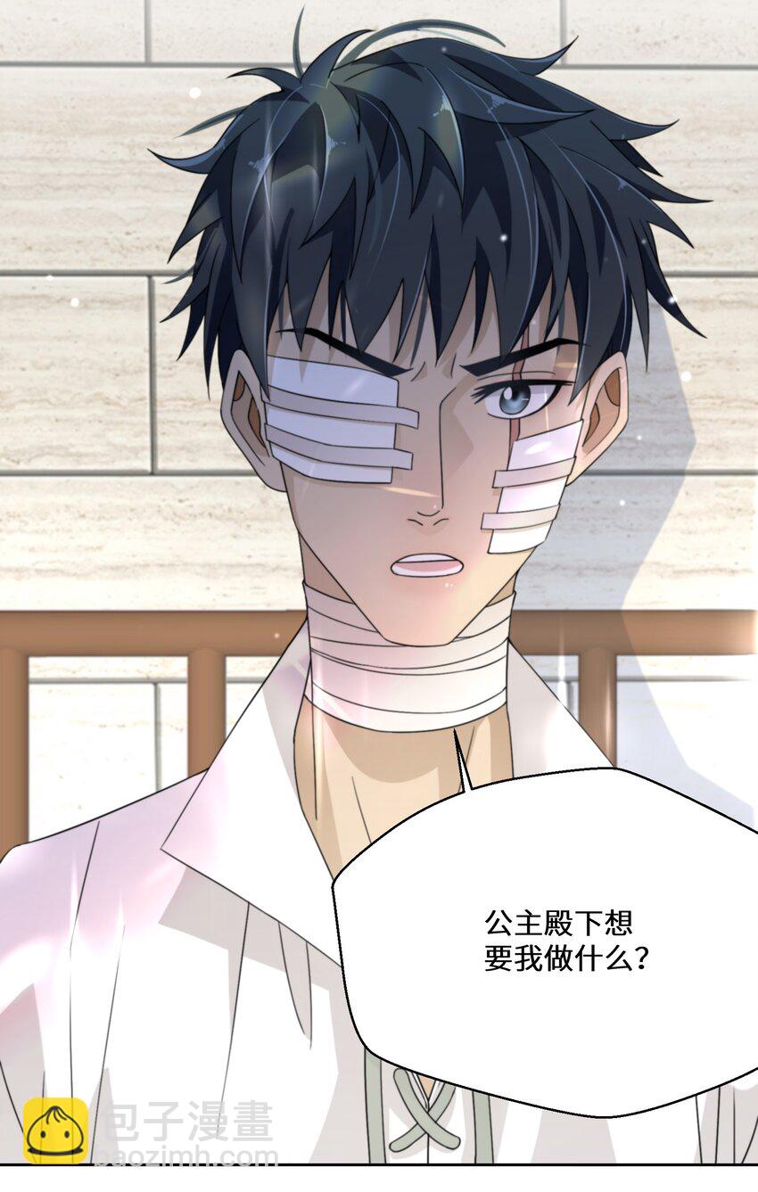 《公主的一百种殉国方式》024 另有目的 第48页