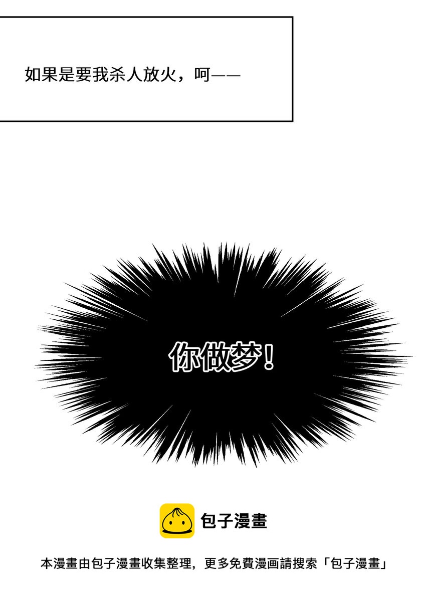 《公主的一百种殉国方式》024 另有目的 第49页