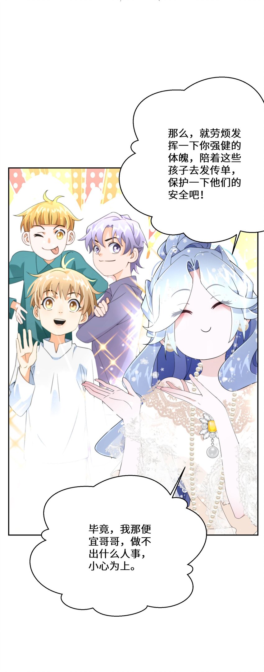 《公主的一百种殉国方式》024 另有目的 第50页