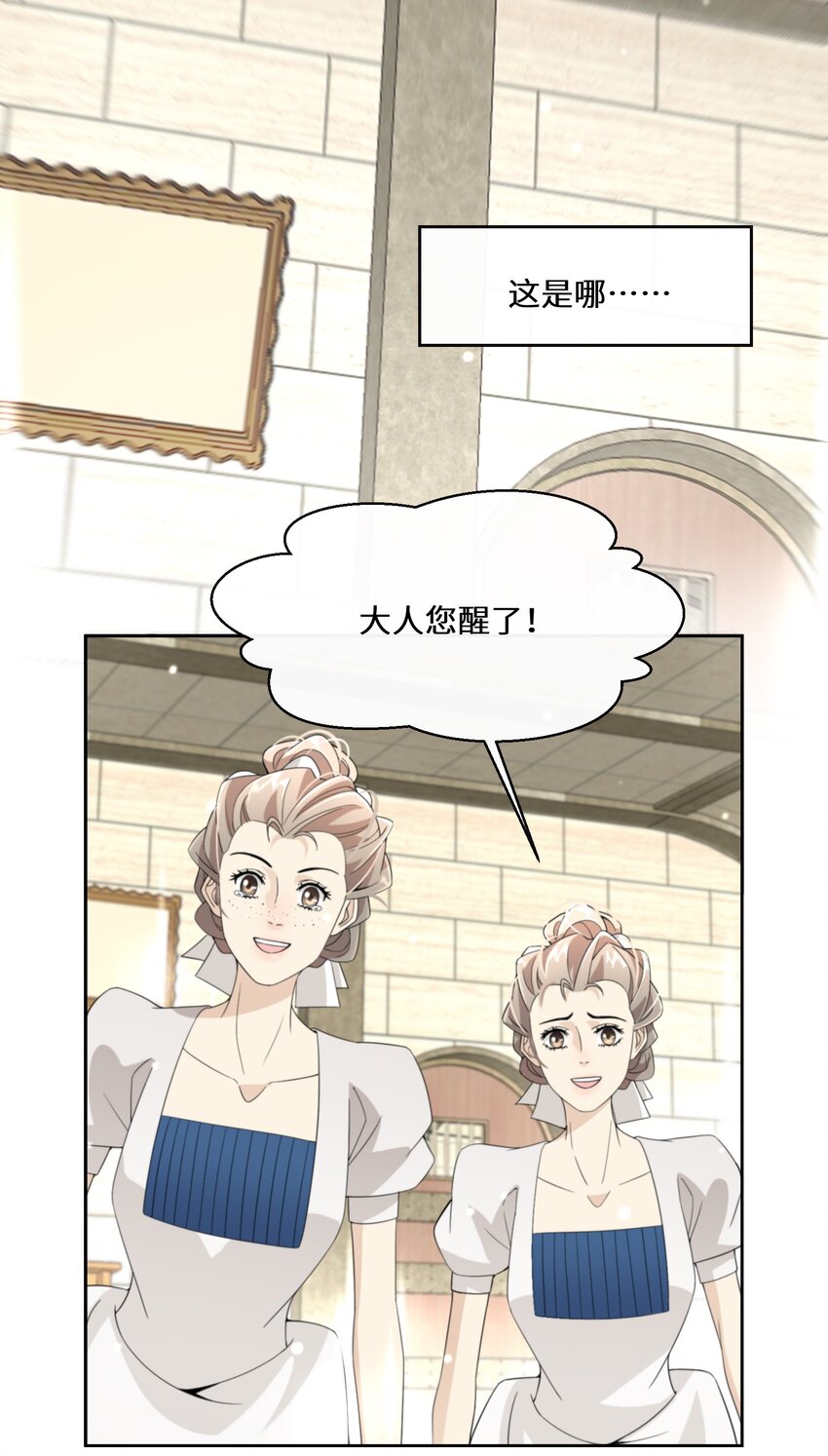 《公主的一百种殉国方式》024 另有目的 第6页
