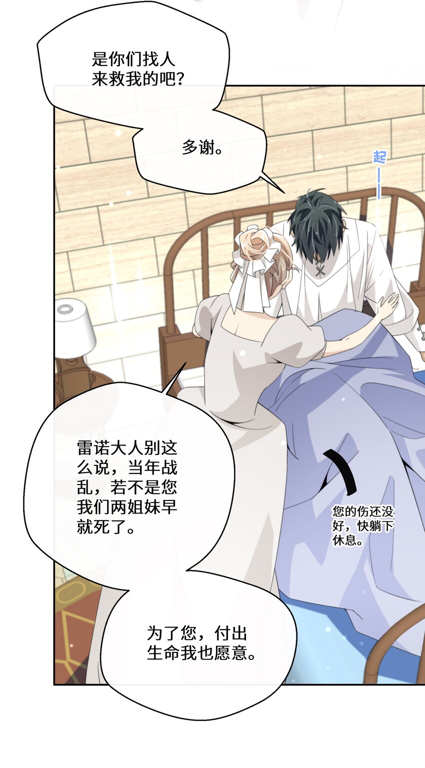 《公主的一百种殉国方式》024 另有目的 第8页