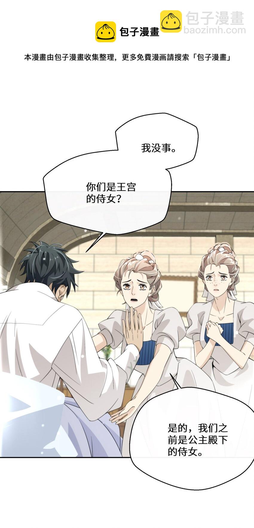 《公主的一百种殉国方式》024 另有目的 第9页