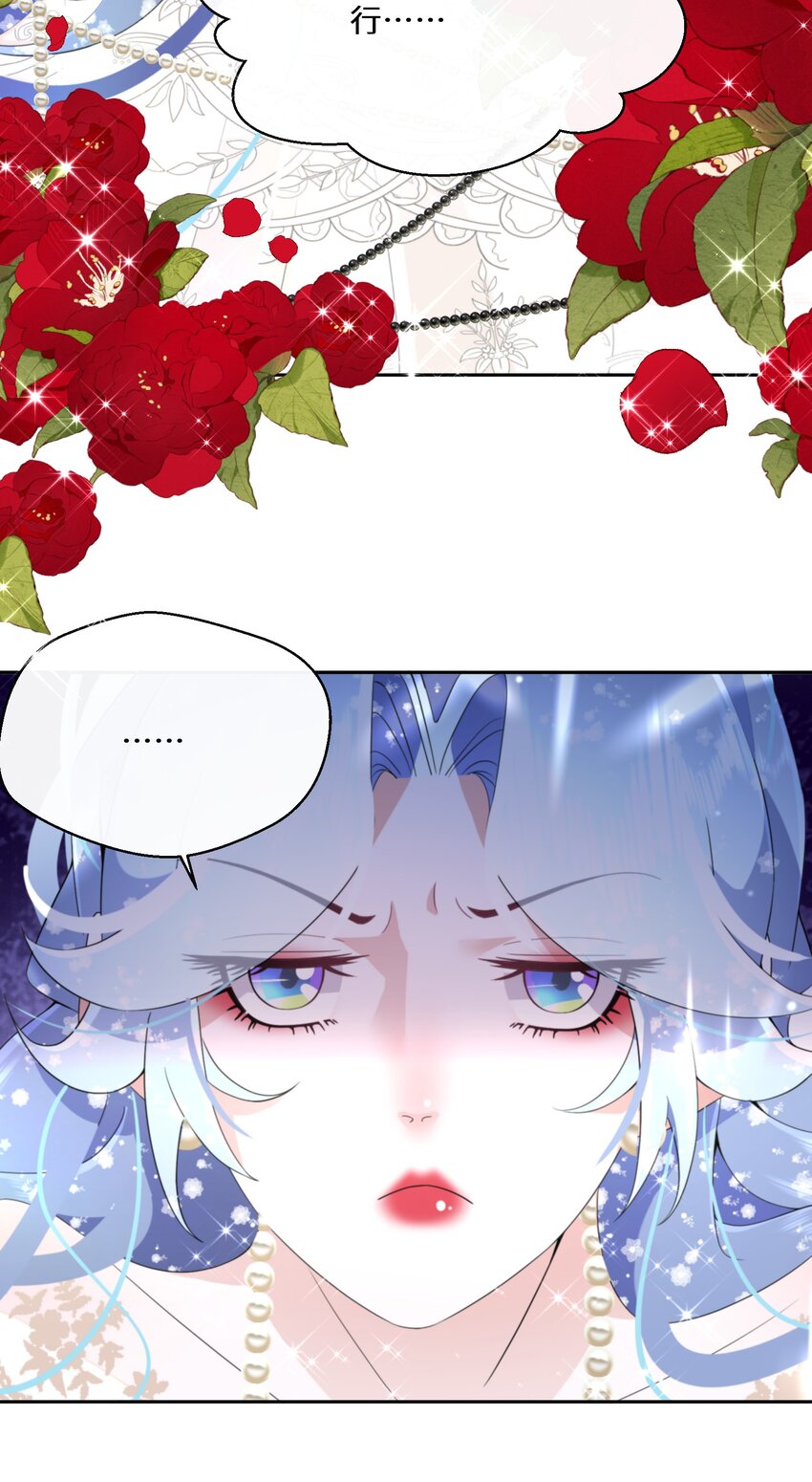 《公主的一百种殉国方式》031 在我怀里 第11页
