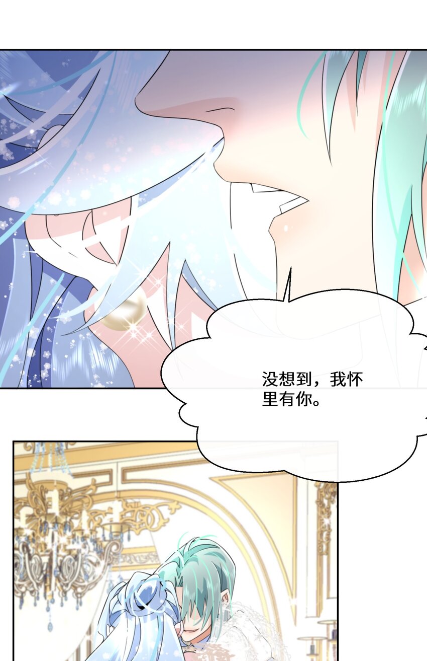 《公主的一百种殉国方式》031 在我怀里 第15页