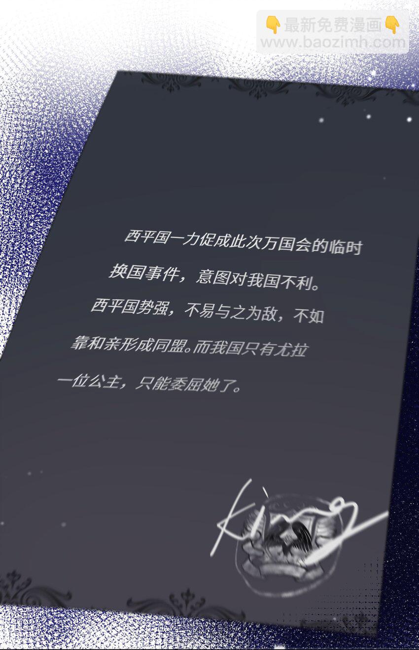 《公主的一百种殉国方式》031 在我怀里 第20页