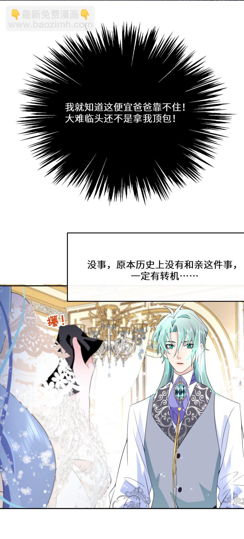《公主的一百种殉国方式》031 在我怀里 第22页