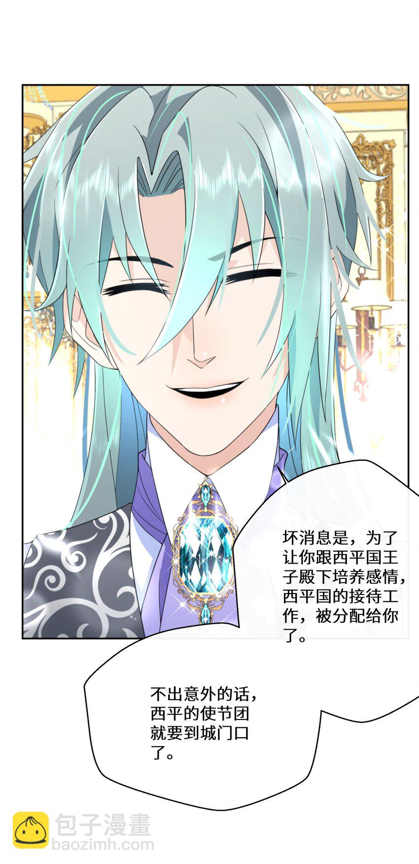 《公主的一百种殉国方式》031 在我怀里 第25页