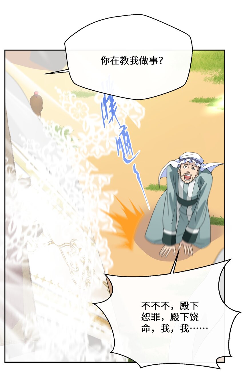 《公主的一百种殉国方式》031 在我怀里 第30页