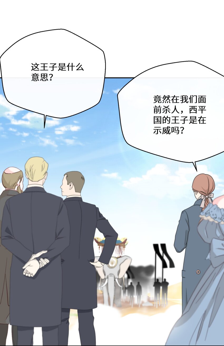 《公主的一百种殉国方式》031 在我怀里 第32页