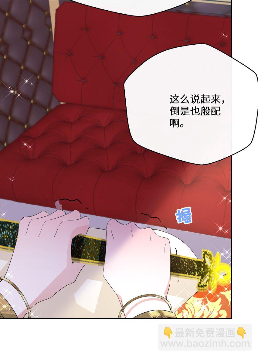 《公主的一百种殉国方式》031 在我怀里 第35页