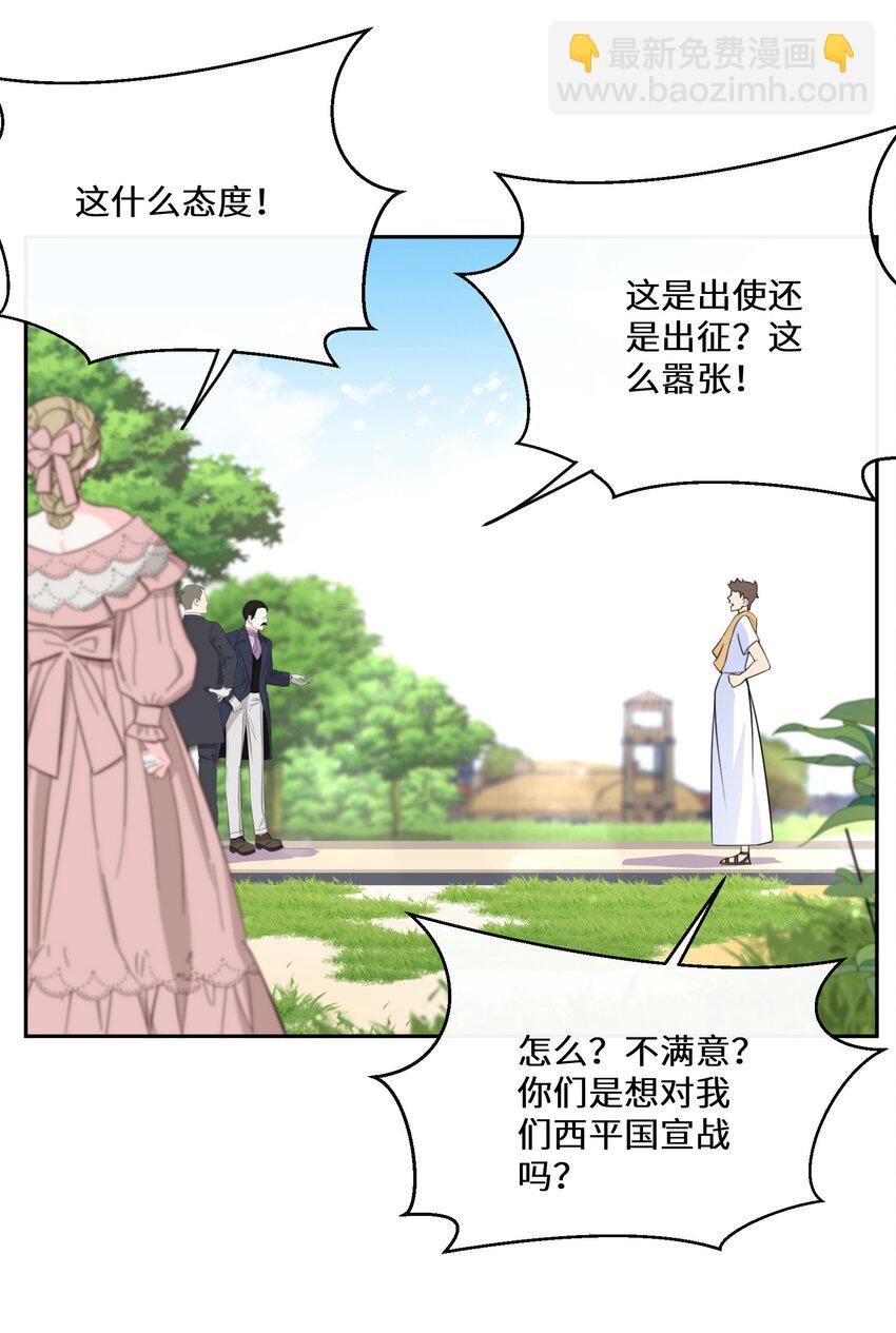 《公主的一百种殉国方式》031 在我怀里 第39页