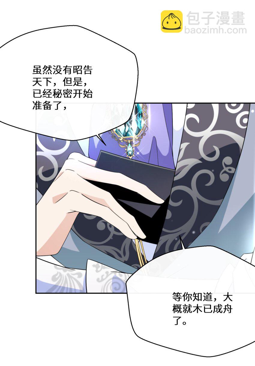 《公主的一百种殉国方式》031 在我怀里 第5页