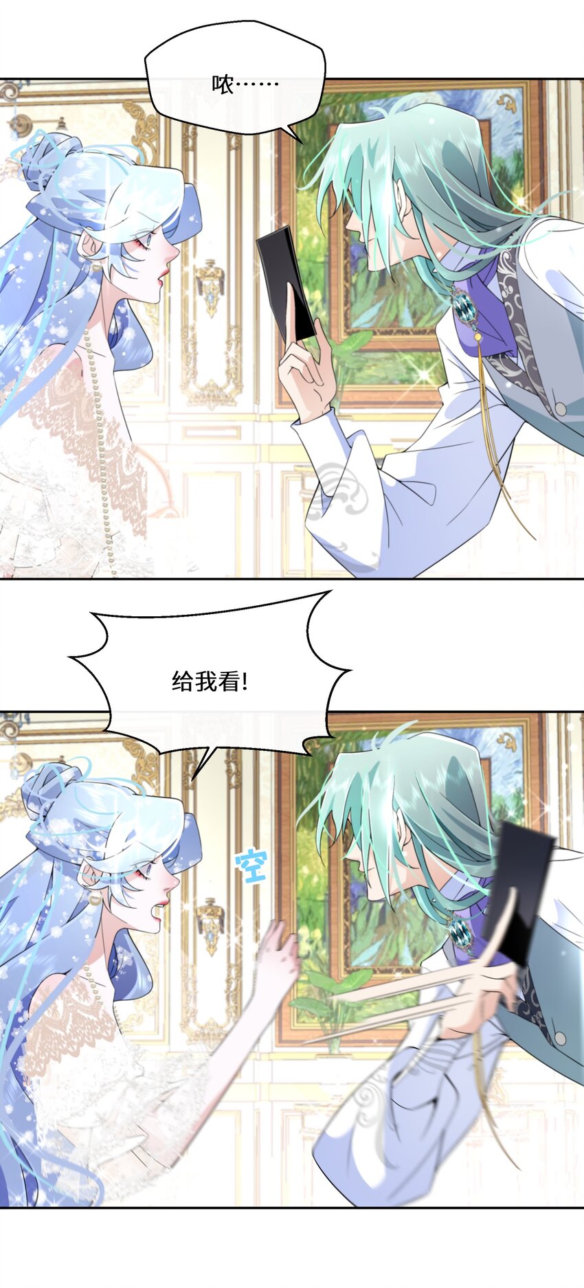 《公主的一百种殉国方式》031 在我怀里 第6页