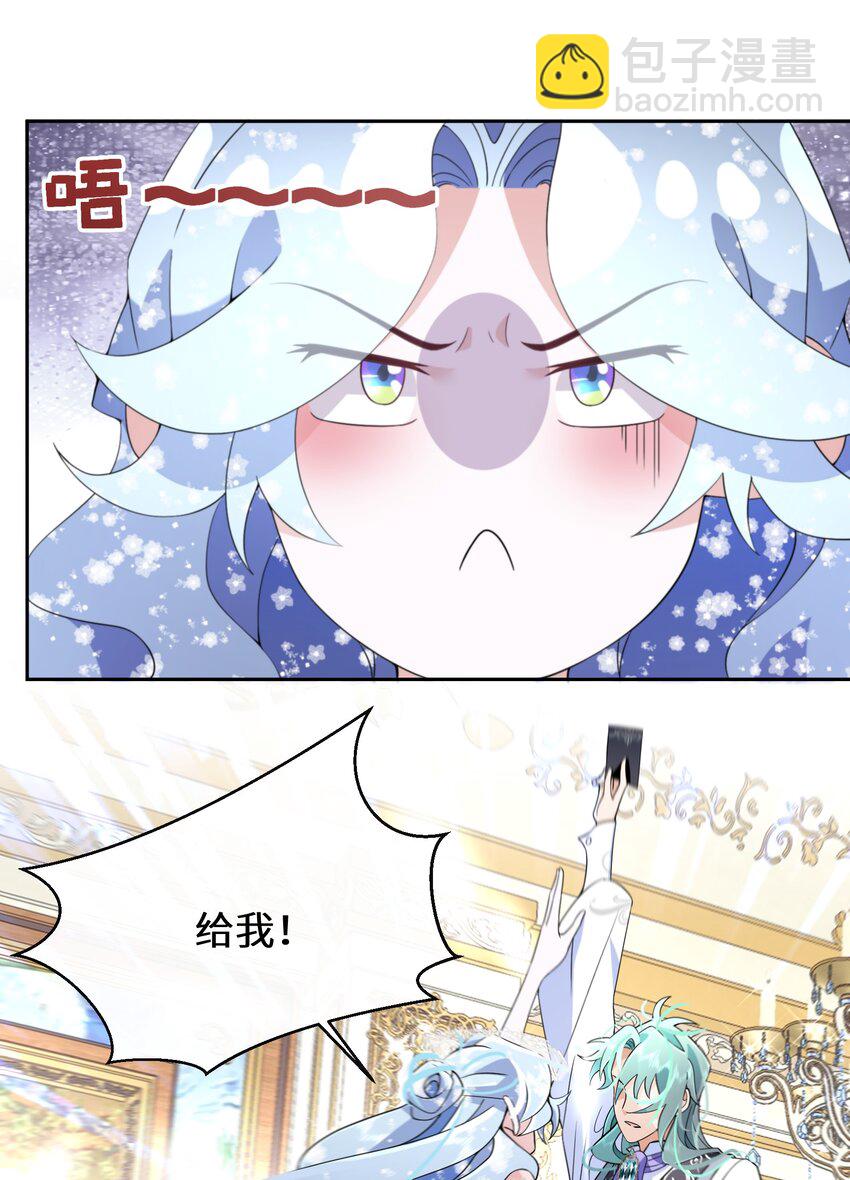 《公主的一百种殉国方式》031 在我怀里 第7页