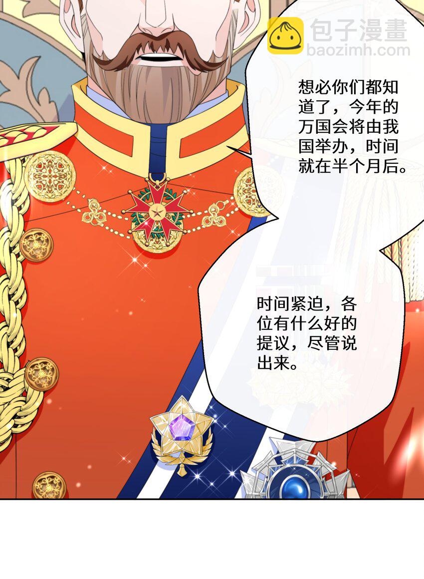 《公主的一百种殉国方式》030 一个好消息 第12页