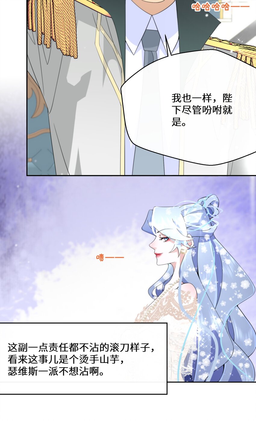 《公主的一百种殉国方式》030 一个好消息 第16页