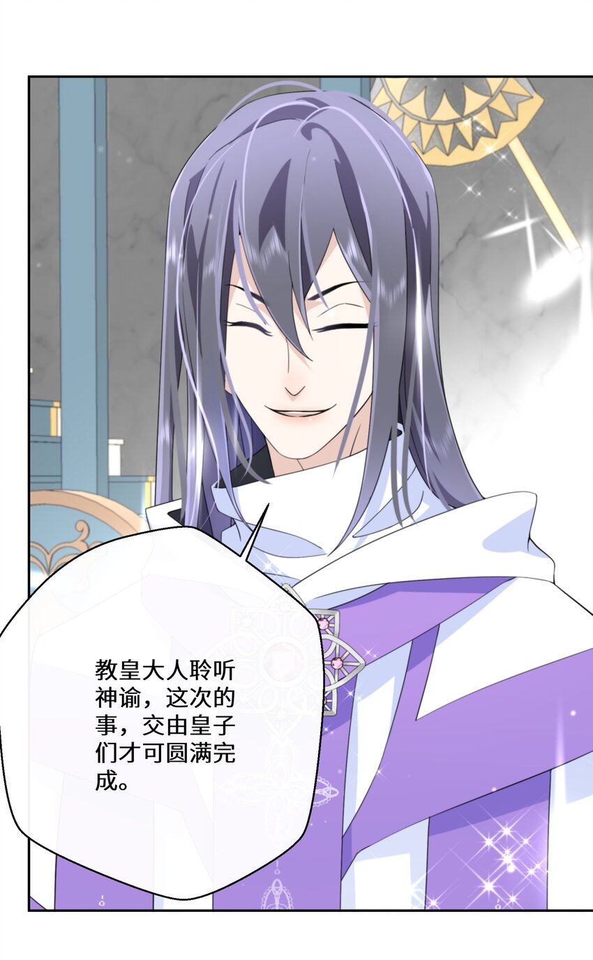 《公主的一百种殉国方式》030 一个好消息 第19页