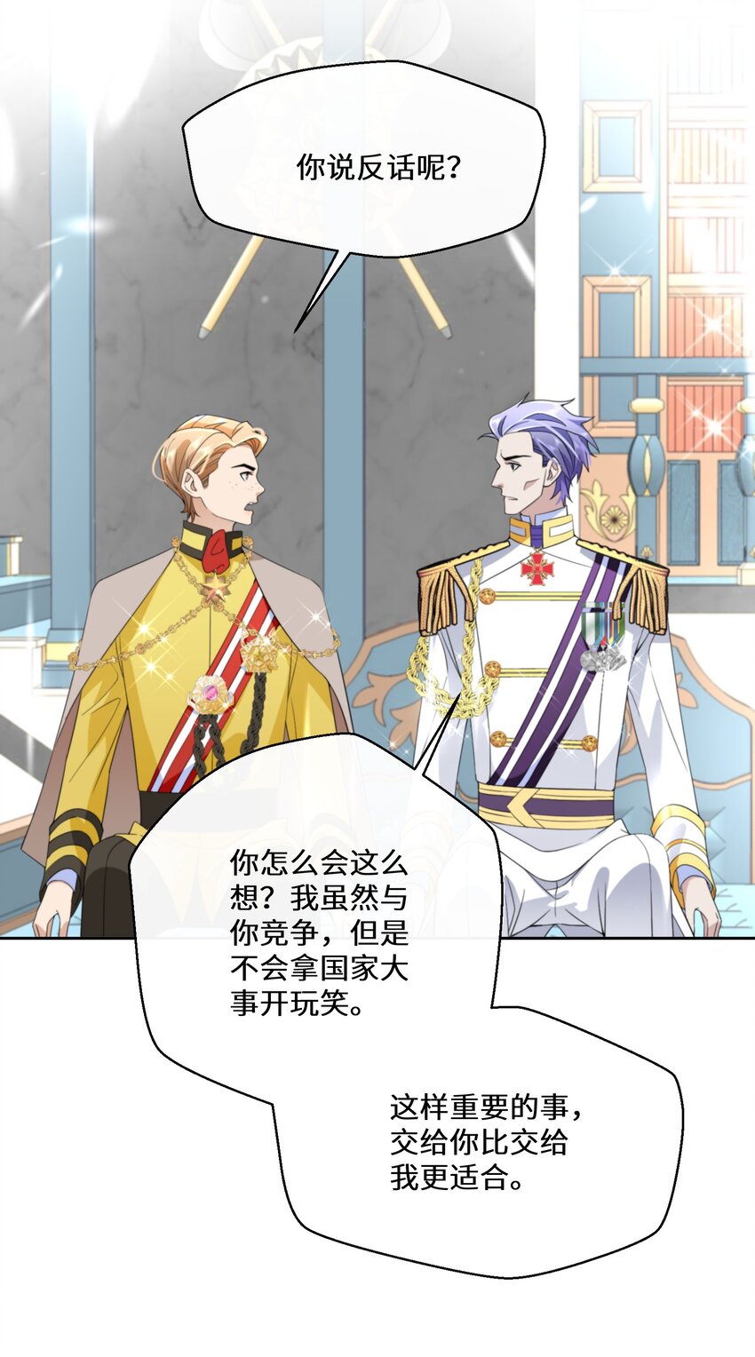 《公主的一百种殉国方式》030 一个好消息 第22页