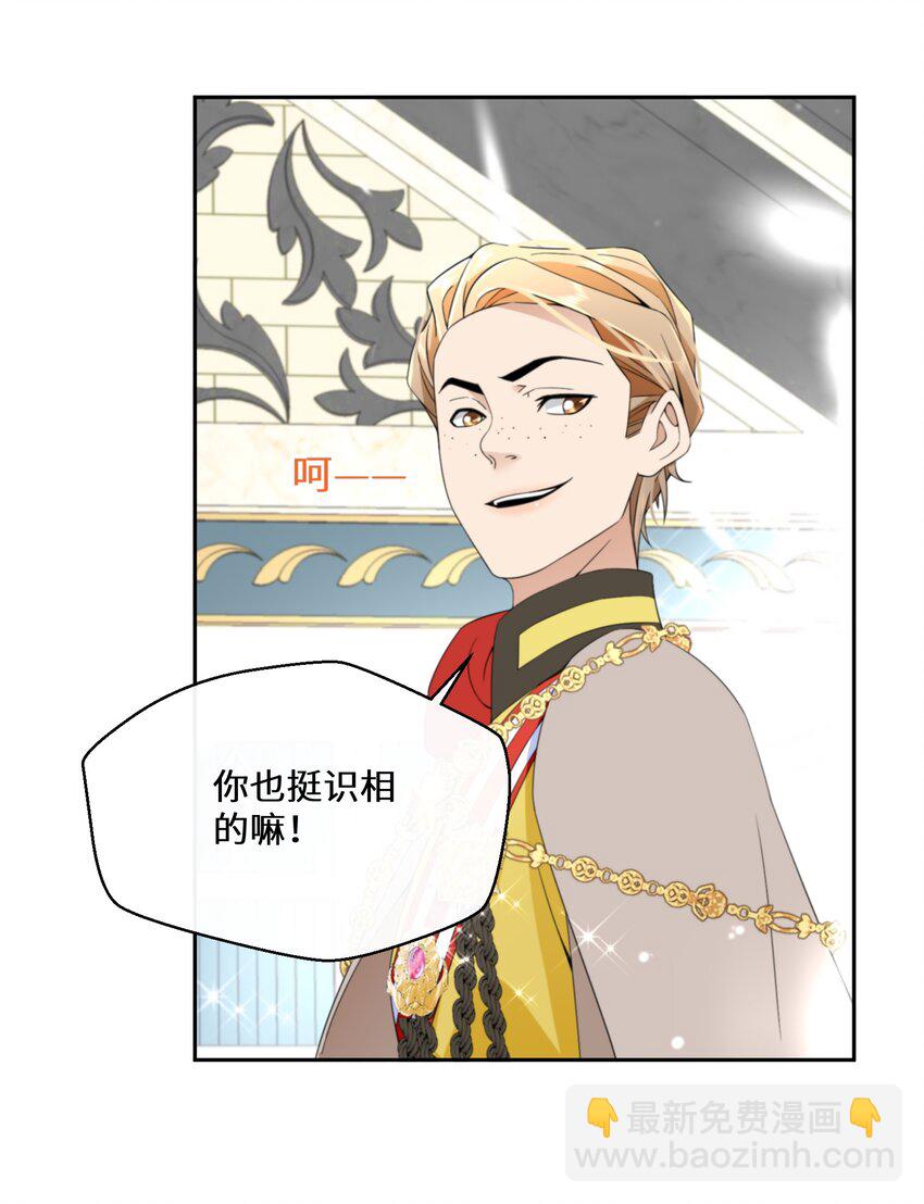 《公主的一百种殉国方式》030 一个好消息 第23页