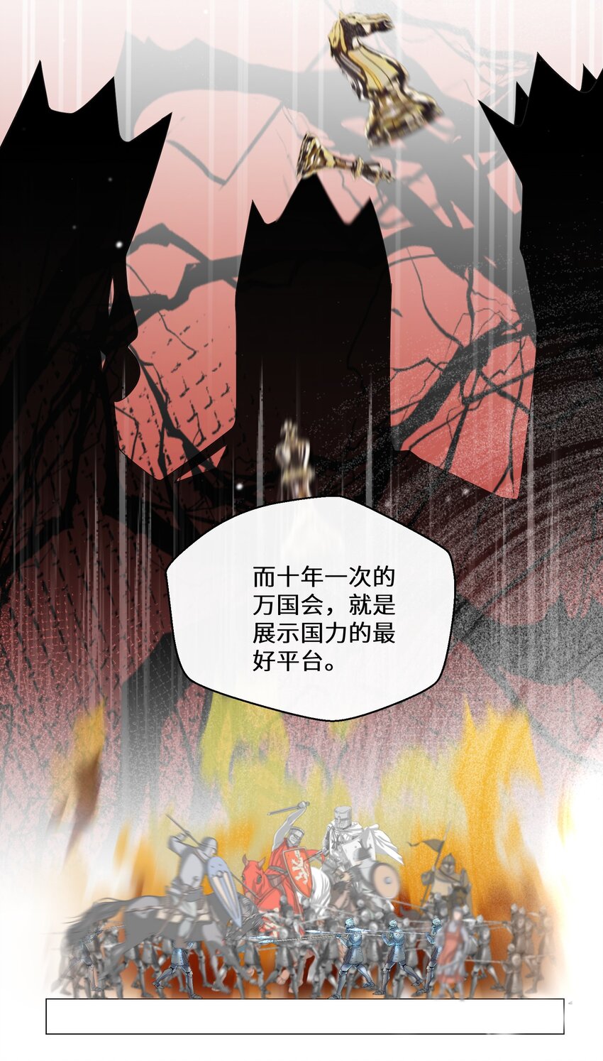 《公主的一百种殉国方式》030 一个好消息 第28页