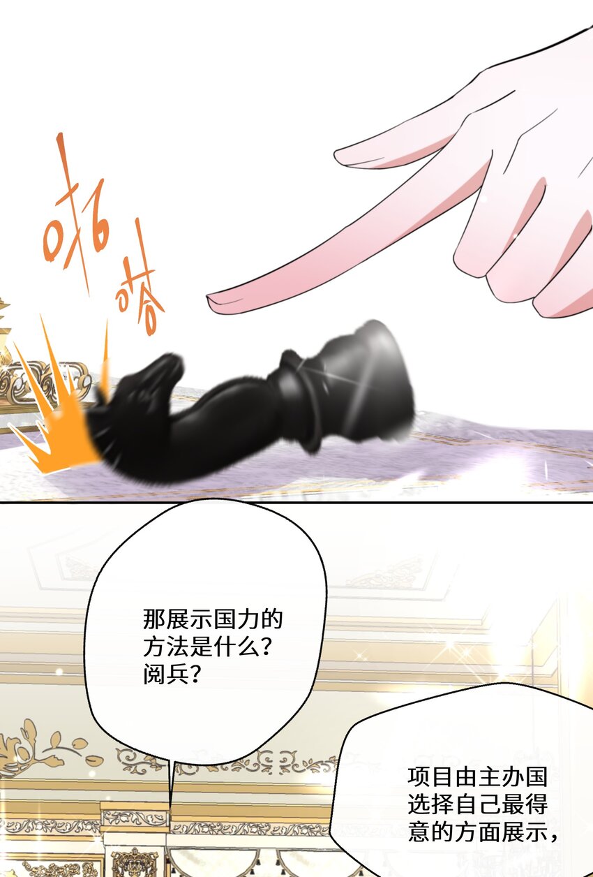 《公主的一百种殉国方式》030 一个好消息 第29页