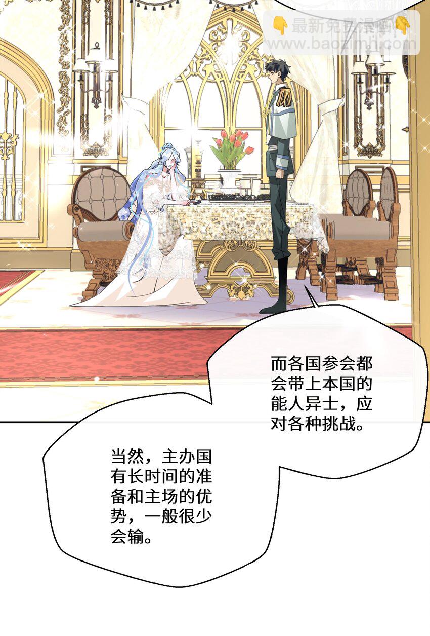 《公主的一百种殉国方式》030 一个好消息 第30页