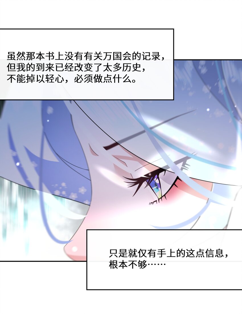《公主的一百种殉国方式》030 一个好消息 第33页