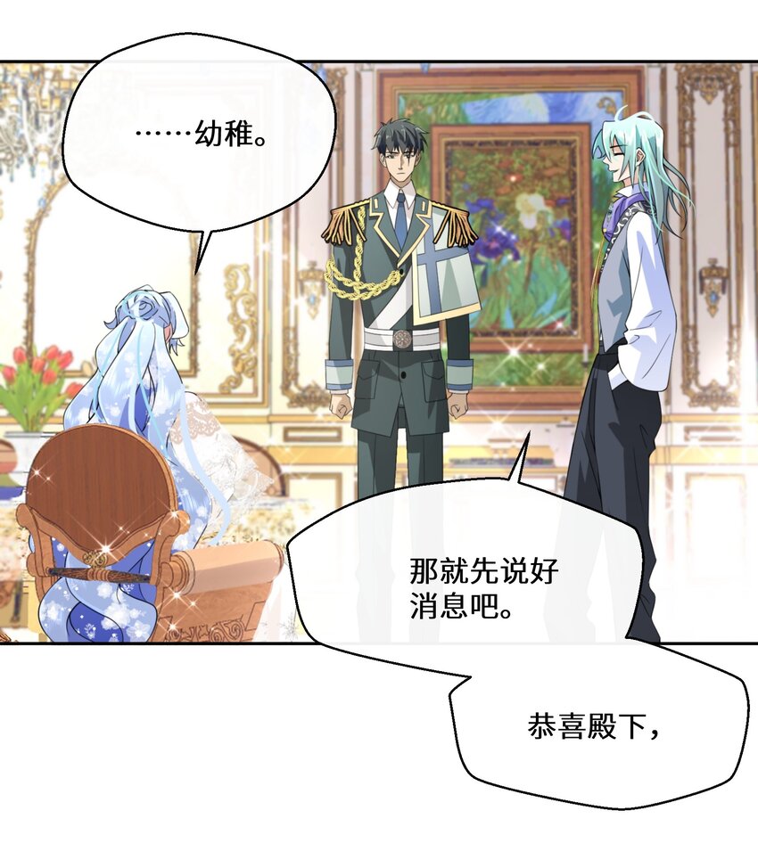 《公主的一百种殉国方式》030 一个好消息 第40页