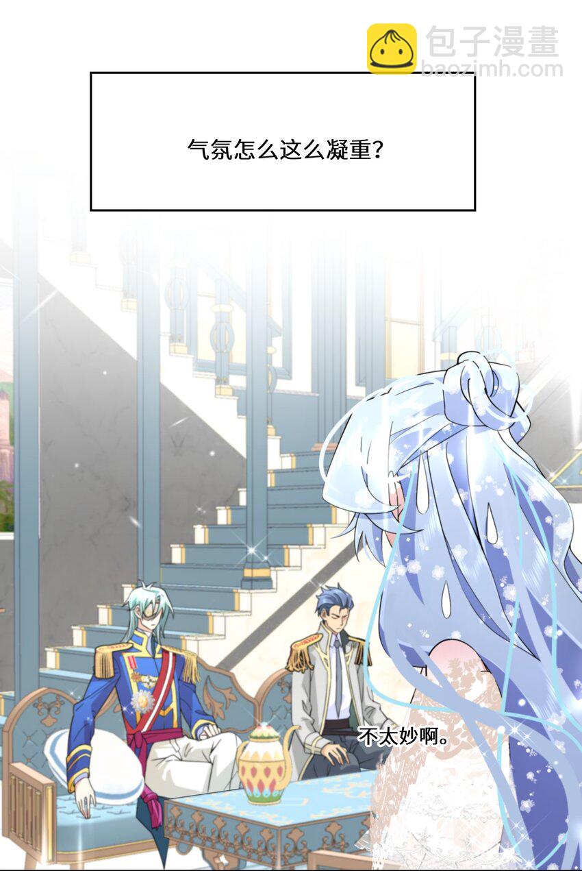 《公主的一百种殉国方式》030 一个好消息 第5页