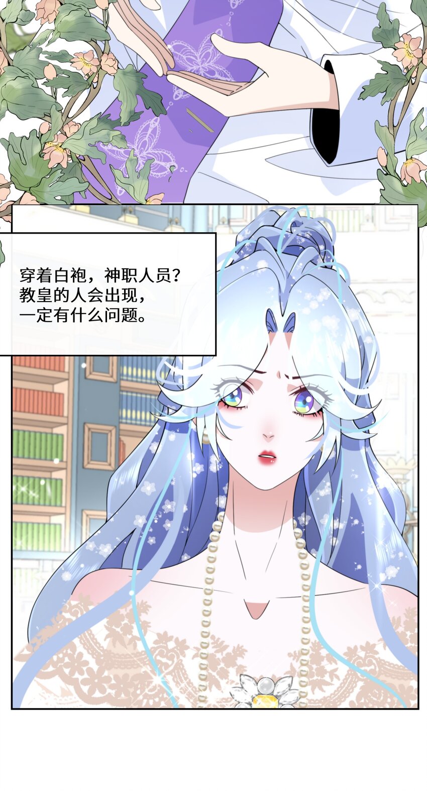 《公主的一百种殉国方式》030 一个好消息 第7页