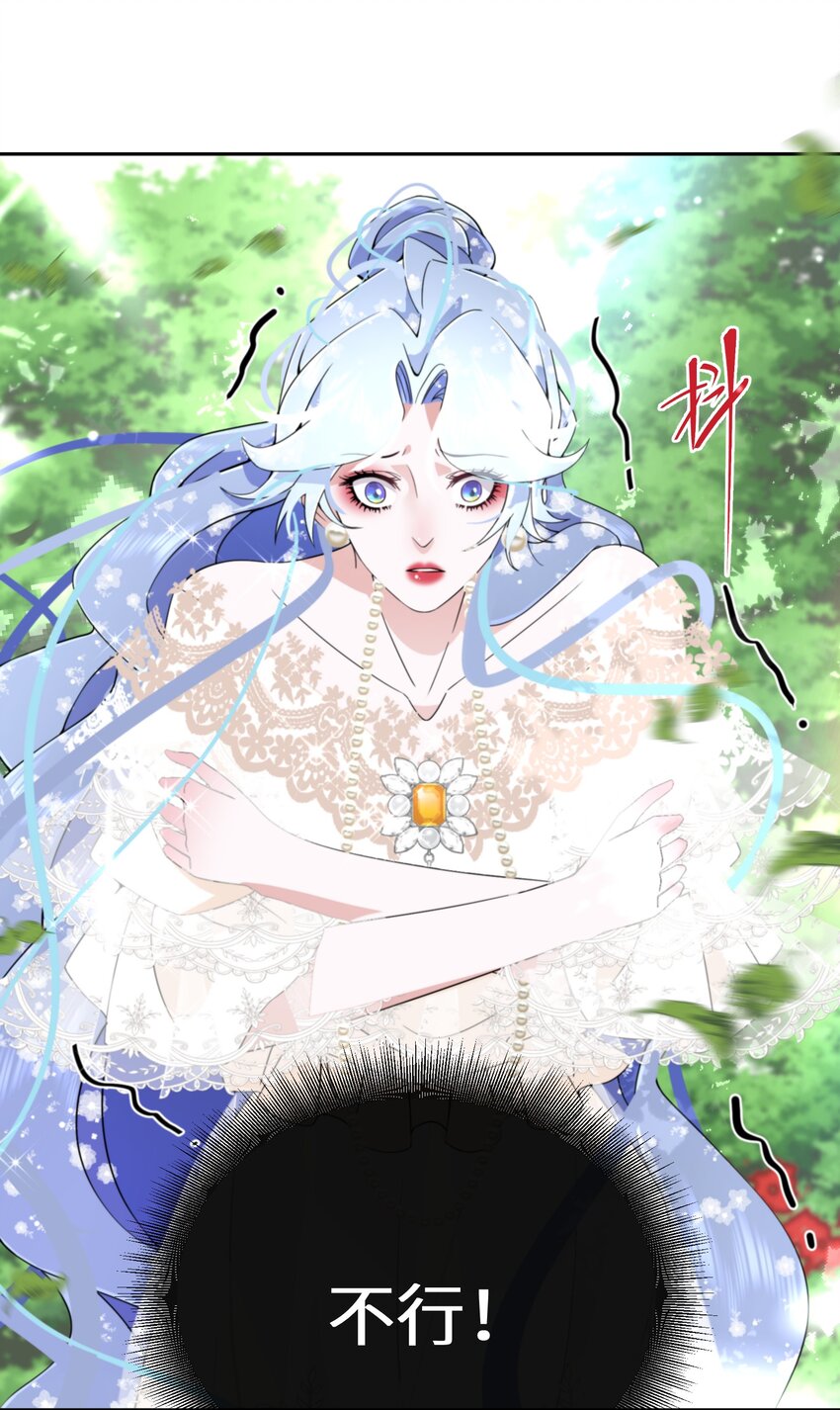《公主的一百种殉国方式》029 故意接近 第10页