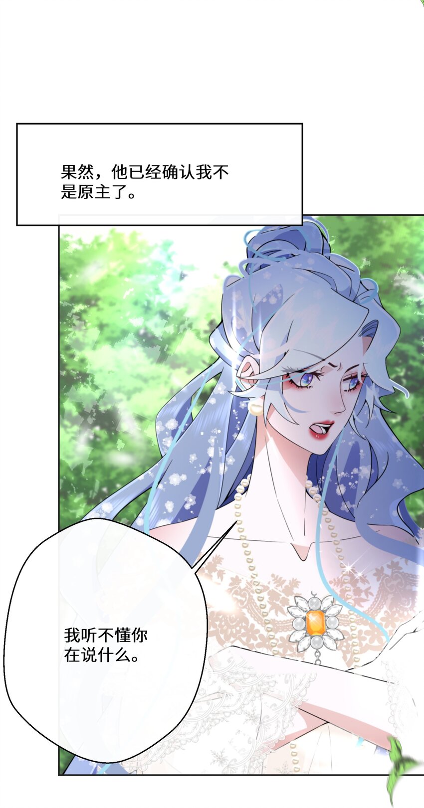 《公主的一百种殉国方式》029 故意接近 第16页