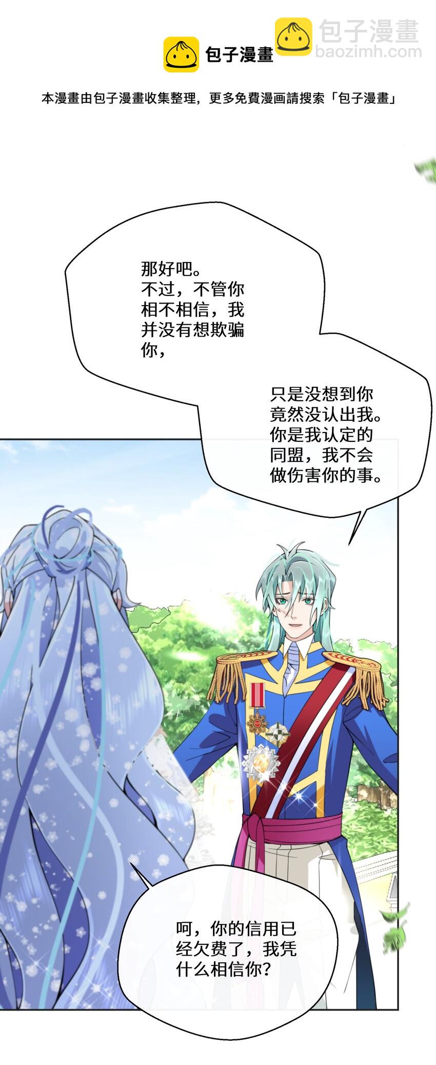 《公主的一百种殉国方式》029 故意接近 第17页