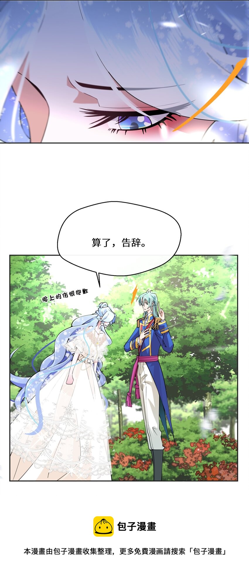 《公主的一百种殉国方式》029 故意接近 第21页