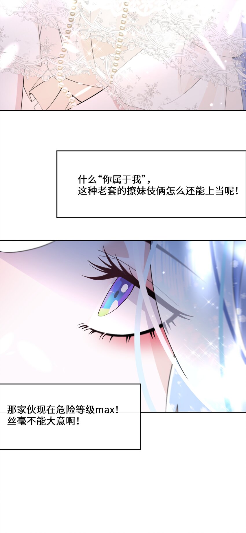 《公主的一百种殉国方式》029 故意接近 第36页
